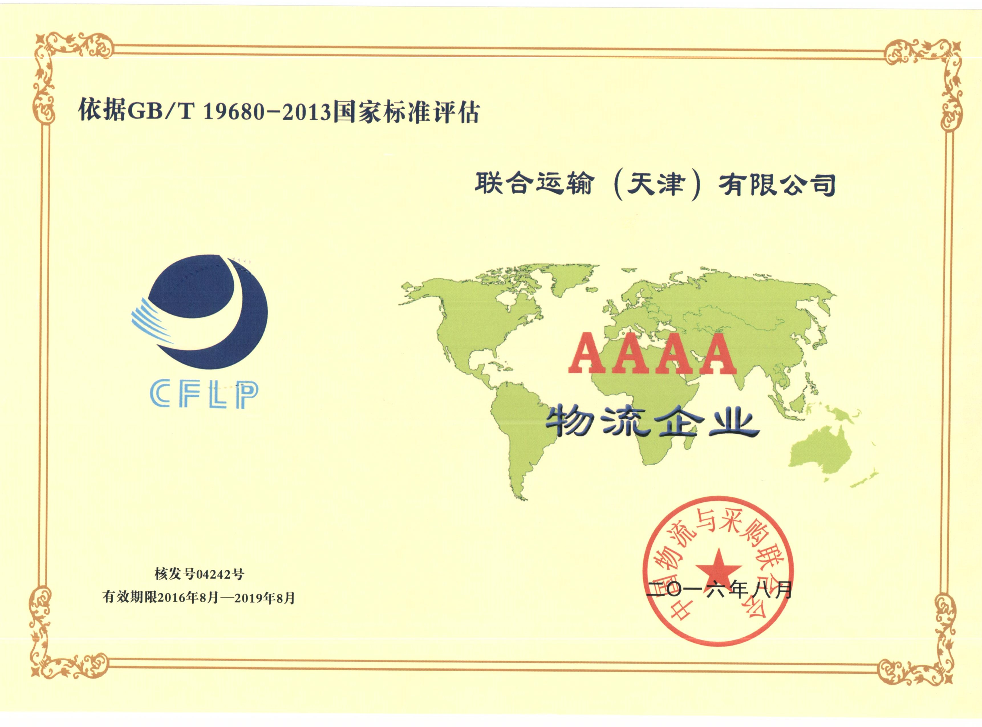 1474591529821303.jpg 聯(lián)合 - 4A資質(zhì).jpg