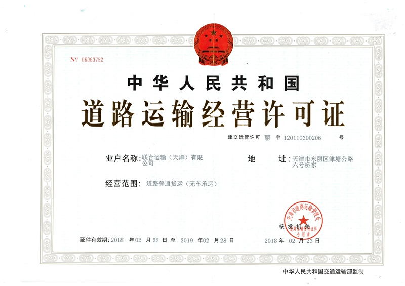 3、道路運(yùn)輸許可證-無車承運(yùn)（正本）.jpg